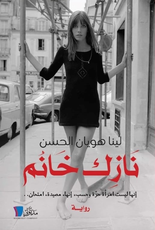 نازك خانوم صفحات ناشرون و موزعون
