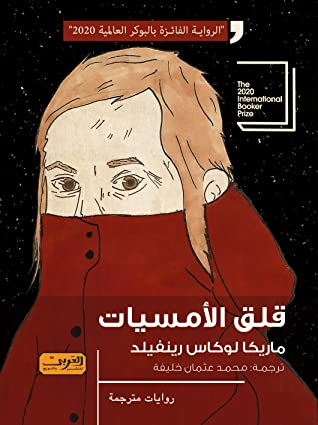 قلق الامسيات صفحات ناشرون و موزعون